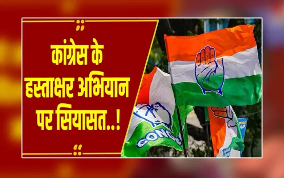 CG: कांग्रेस ने बढ़ाया हस्ताक्षर अभियान का समय,अक्टूबर के अंत तक चलेगा..