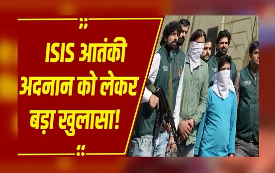 Delhi : Bhopal से ISIS तक का सफर! आतंकी अदनान की मां है रंगमंच कलाकार