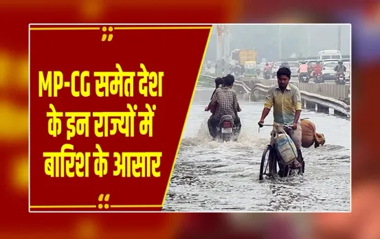 Weather Update: आंध्र के तट से टकराएगा चक्रवात मोन्था, MP-छत्तीसगढ़, राजस्थान में बारिश के आसार