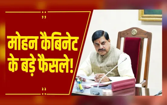 Bhopal : Mohan Cabinet में लाड़ली बहनों को लेकर बड़ा ऐलान, भावांतर योजना को भी मिली मंजूरी