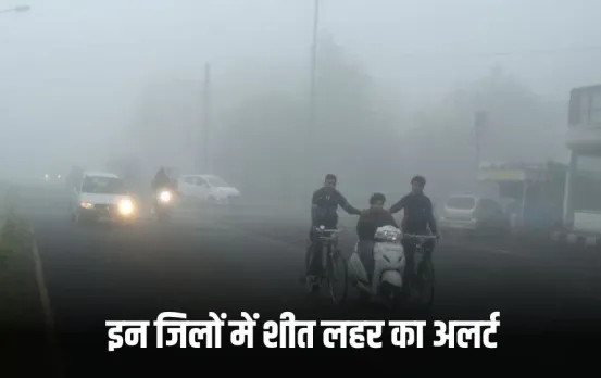 MP Weather Update: प्रदेश में लगातार बढ़ रही सर्दी, कई जिलों में शीत लहर की चेतावनी, सामान्य से 6 डिग्री गिरा पारा