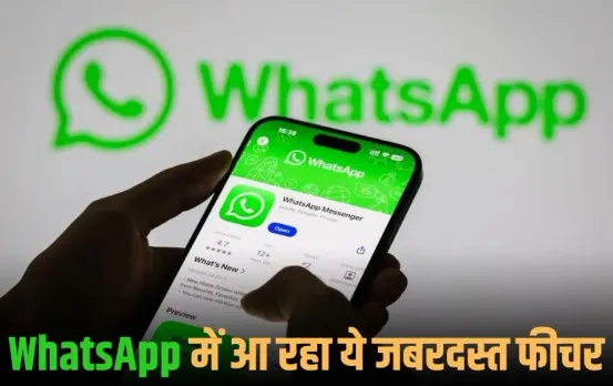 WhatsApp Username Feature: व्हाट्सएप पर बिना नंबर के भेज सकेंगे मैसेज, आ रहा यूजरनेम फीचर, जानिए क्यों है खास