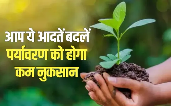 World Environment Day Change habits Ways to protect the environment