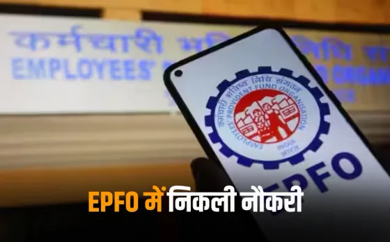 EPFO Bharti 2025