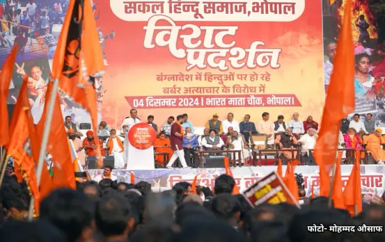 बांग्लादेश में हिंदुओं पर हमले को लेकर भोपाल में विरोध: सकल हिंदू समाज के बैनर तले बड़ा प्रदर्शन, निकली 2KM लंबी रैली