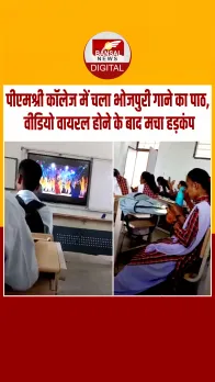 MP के कॉलेज में शर्मनाक हरकत, डिजिटल बोर्ड पर चला अश्लील वीडियो