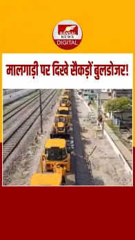 गोरखपुर में मालगाड़ी पर जाते दिखे दर्जनों बुलडोजर, फोटो खींचने की लगी होड…