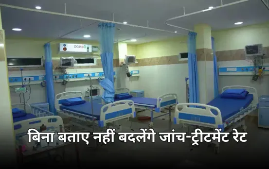 MP में प्राइवेट अस्पतालों पर सरकार सख्त: रिसेप्शन पर रेट लिस्ट लगाना अनिवार्य, CMHO को निगरानी के निर्देश