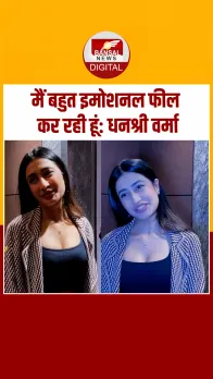 Mumbai में मूवी स्क्रीनिंग के लिए स्पॉट हुईं Dhanashree Verma, बोलीं- मैं बहुत इमोशनल फील कर रही हूं