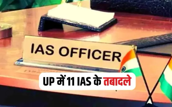 UP IAS Transfer
