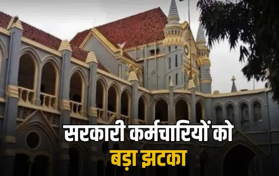MP HC News: हाई कोर्ट का बड़ा फैसला, प्रमोशन से इनकार करने वाले कर्मचारियों को नहीं मिलेगा समयमान वेतनमान और क्रमोन्नति