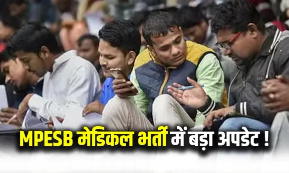 MPESB Sarkari Naukri Update