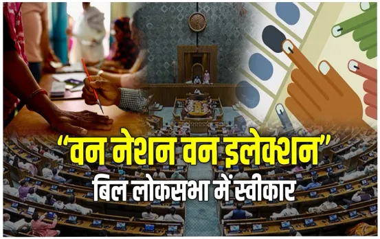 One-Nation-One-Election-Bill-Update