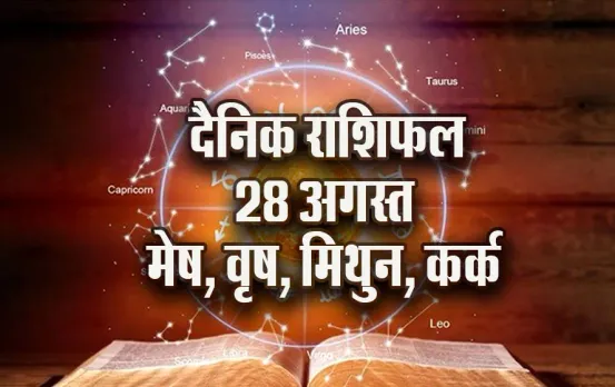 aaj-ka-Rashifal-28-August- Rishi Panchami-mesh-vrash-mithun-kark---Daily-Horoscope-jyotish-astrology-hindi-news