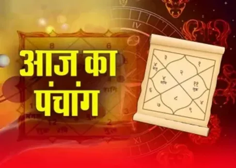 aaj ka panchang 2025