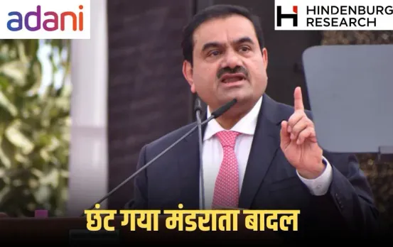 Gautam Adani Statement: अब छंट गया है मंडराता बादल, अग्नि परीक्षा में हम खरे उतरे- गौतम अडानी