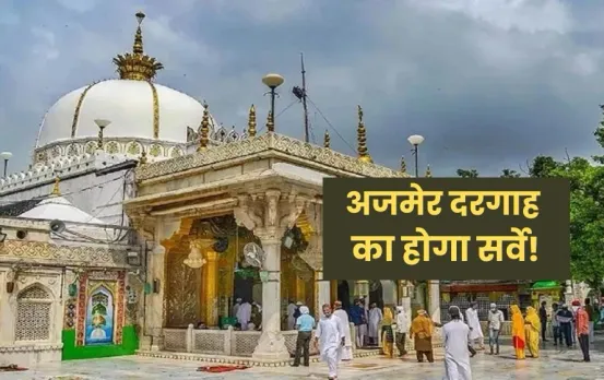 Ajmer Sharif Dargah Case: अजमेर शरीफ दरगाह को शिव मंदिर बताने वाली याचिका मंजूर, कोर्ट ने जारी किया नोटिस