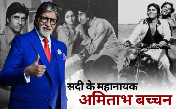 amitabh bachchan birthday 12 movies flop big b journey mahanayak interesting facts hindi news