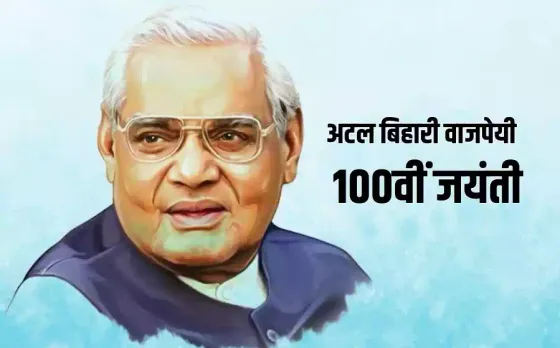 atalji jayanti