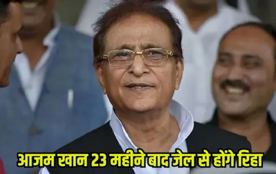 azam-khan-bail-Allahabad-high-court-release-sitapur-2025 hindi news zxc