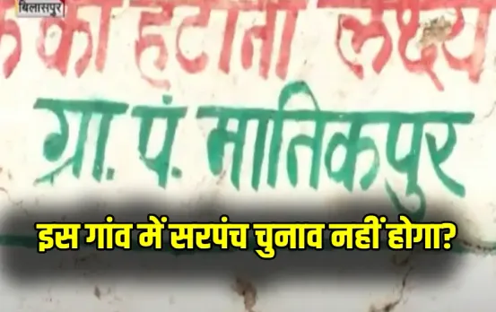 CG Panchayat Election 2025/ Panchayat Manikpur