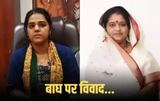 Balaghat MLA vs DFO: कांग्रेस विधायक मुंजारे ने पूर्व मंत्री पर लगाया उकसाने का आरोप, बोलीं- उनके कहने पर चल रहीं DFO