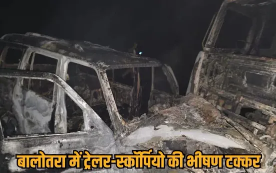balotra-sindhari-megha-highway-trailer-scorpio-accident-fire-4 dead 1 heavily injured hindi news zxc