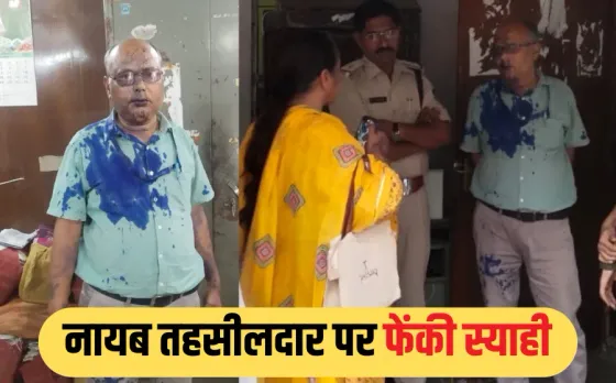 BHOPAL NEWS: बैरागढ़ तहसील कार्यालय में हंगामा: महिला ने नायब तहसीलदार पर फेंकी स्याही, पुलिस ने किया गिरफ्तार