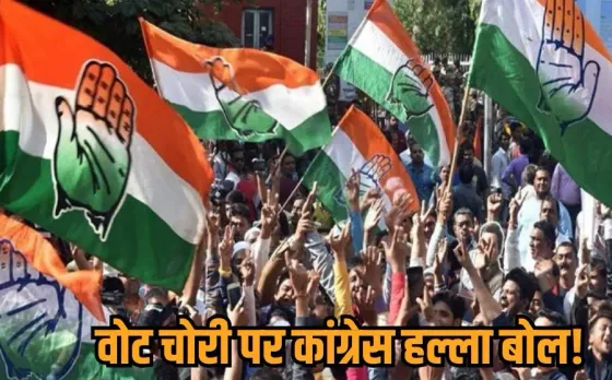 Voter Adhikar Satyagraha: भोपाल की सड़कों पर कांग्रेस का 'वोट चोर गद्दी छोड़' मार्च, जनादेश के साथ छल पर भड़का विपक्ष