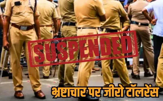Bhopal Crime Branch: अनुशासनहीनता पर भोपाल पुलिस सख्त, क्राइम ब्रांच के 4 पुलिसकर्मी सस्पेंड, पैसे वसूलने के लगे थे आरोप
