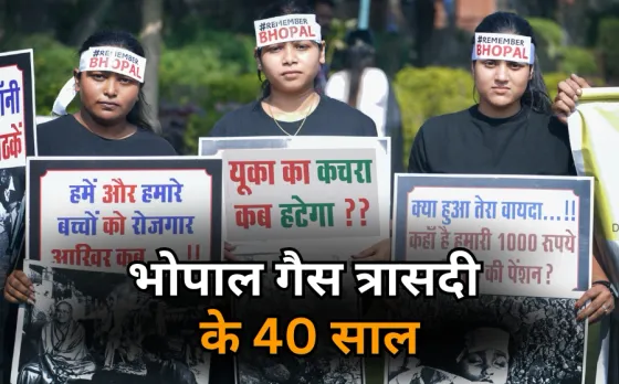 Bhopal Gas Tragedy: गैस त्रासदी के 40वें वर्षगांठ पर शहर में हुए कई कार्यक्रम, लोगों ने सरकार से पूछे कई सवाल