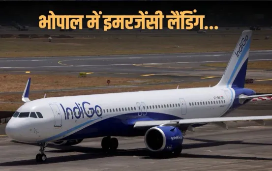 Indigo Flight Emergency Landing: दिल्ली से रायपुर आ रही इंडिगो फ्लाइट की भोपाल में इमरजेंसी लैंडिंग, 5 फ्लाइट डायवर्ट
