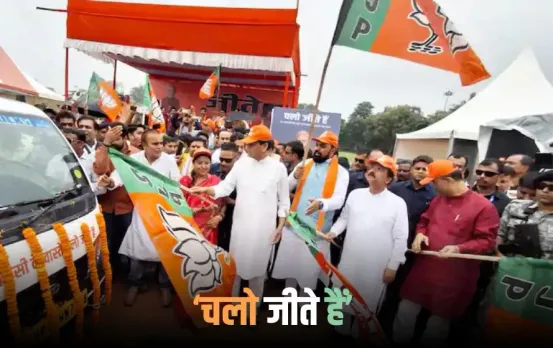 Bihar Election 2025: भाजपा ने गांधी मैदान से शुरू की ‘चलो जीते हैं’ रथ यात्रा,पीएम मोदी के जन्मदिन पर मनेगा सेवा पखवाड़ा