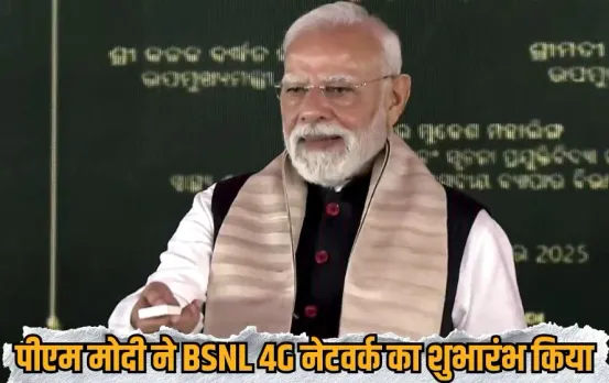 bsnl-4g-launch-india-PM Narendra Modi Odisha hindi news zxc