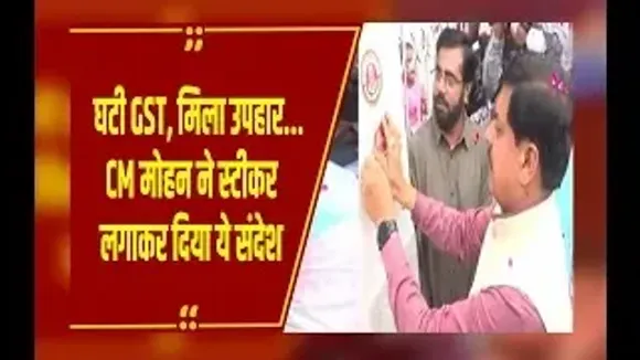 Bhopal: CM Mohan Yadav ने शुरू किया ‘स्वदेशी अभियान’, खुद लगाया स्टीकर, दिया स्वदेशी का संदेश