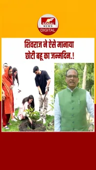 रिद्धि और कुणाल ने निभाया आठवां वचन, कृषि मंत्री शिवराज ने ऐसे मनाया छोटी बहू का जन्मदिन.!