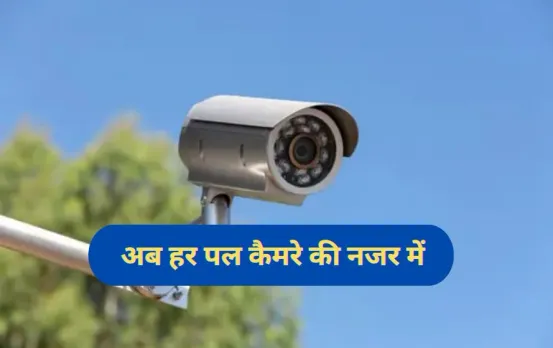 UP CCTV Rules: स्कूल वाहनों, ढाबा-रेस्टोरेंट संचालकों के लिए सरकार के नए नियम, अब सीसीटीवी लगाना जरूरी...