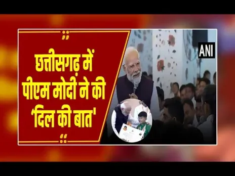 CG NEWS : छत्तीसगढ़ में पीएम मोदी ने की ‘दिल की बात’, 2500 बच्चों से की मुलाकात जिन्होंने पाई नई ज़िंदगी