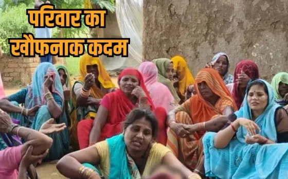 Chhatarpur Suicide Case: परिवार के 4 सदस्यों ने खाया जहर, मासूम बेटे और पिता की मौत, लोन वसूली के दबाव से जुड़ा मामला