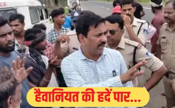 MP NEWS: एमपी में आदिवासी युवक से अमानवीयता, दबंगों ने मारपीट कर पिलाई पेशाब, चेहरे पर थूका, ग्रामीणों का फूटा गुस्सा