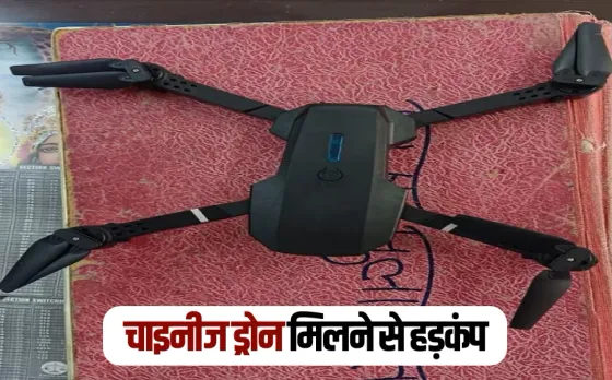 Bhopal Central Jail Chinese Drone