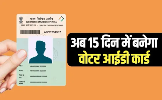 voter id within 15 days election Commission hindi news