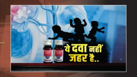 Chhindwara Cough syrup Kand: 11 बच्चों की मौत के बाद डॉक्टर प्रवीण सोनी गिरफ्तार, कंपनी पर FIR दर्ज