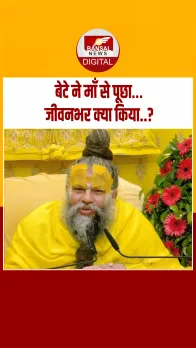 Emotional Story: भक्त ने मां को लेकर किया सवाल, प्रेमानंद महाराज का दिल छू लेने वाला जवाब वायरल