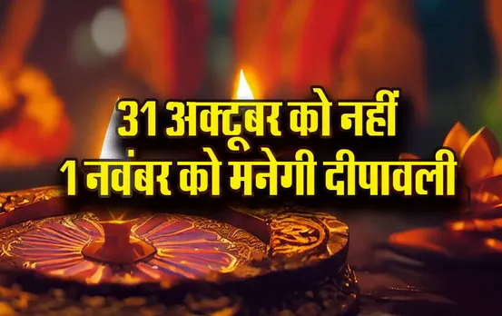 Diwali kab hai