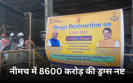 MP के नीमच में 8600 करोड़ की ड्रग नष्ट: डोडाचूरा, MD, स्मैक और गांजा समेत 78 टन ड्रग्स डिस्पोज, देखें नष्टीकरण का वीडियो