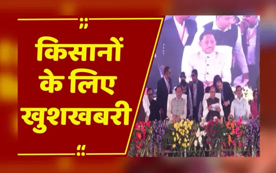 PM Kisan Nidhi Yojana 21th Installment : किसानों को दी खुशखबरी, CM साय समेत कैबिनेट के मंत्री शामिल