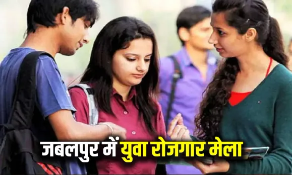 Jabalpur Rojgar Mela