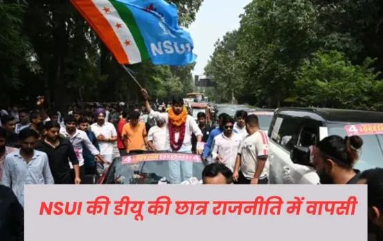 दिल्ली यूनिवर्सिटी छात्र संघ चुनाव: सात साल बाद एनएसयूआई का अध्यक्ष, रौनक खत्री ने एबीवीपी के रिषभ चौधरी को हराया