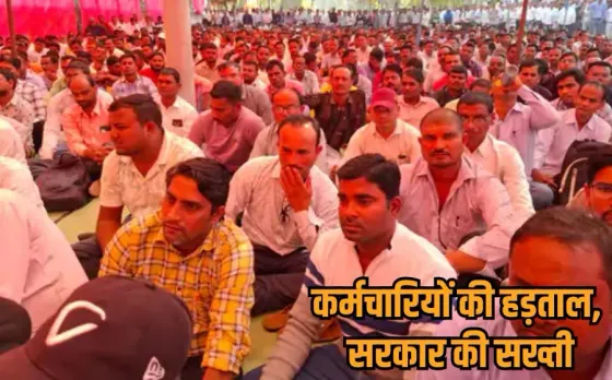 CG Sahkari Samiti Strike: सहकारी समितियों की हड़ताल तेज, काम से अनुपस्थित रहने पर 7 कर्मचारियों को किया बर्खास्त